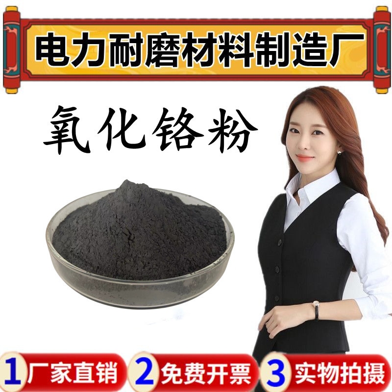 (电力生产)高纯氧化铬粉 22-53um 微米表面喷涂粉 Cr2O3金属粉末