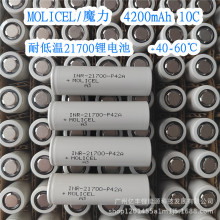 魔力21700锂电池4200mAh 10C高倍率45A放电电动车电池电动工具