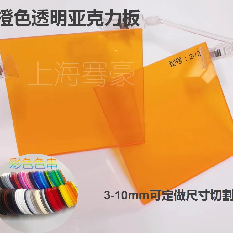 橙色高透明亚克力板3㎜5㎜8㎜均有现货可制作各种尺寸