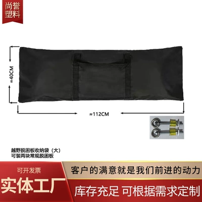 Off-Road Escape Board Storage Bag Outdoor Equipment Camping Self-Driving Storage Bag Oxford Cloth Thickened Handbag Wholesale (Kempinq və səyahət) - off-road-escape-board-storage-bag-large