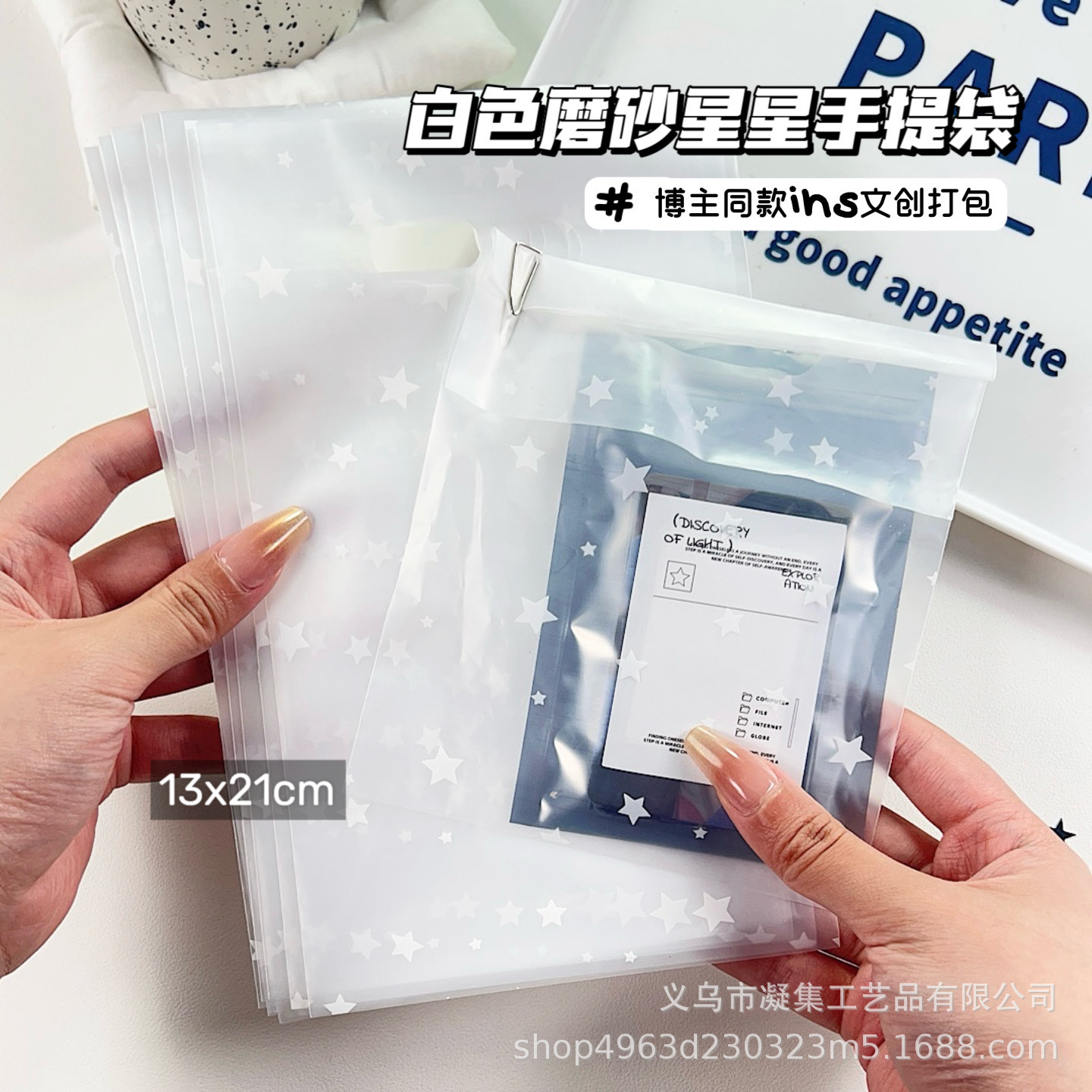 磨砂白色星星袋可手提出卡文创打包袋收纳袋diy礼品袋