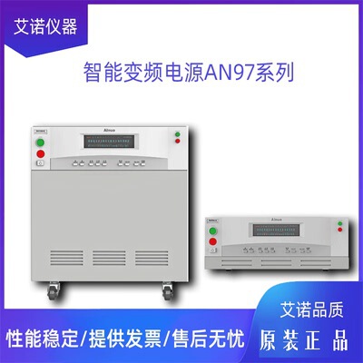 Aino instrument manufacturer AN97000H/AN97001H/ AN97003H/AN97005H intelligent variable frequency power supply