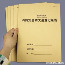 消防巡查记录表消防台账消防控制室值班记录本巡查记事本记录簿消