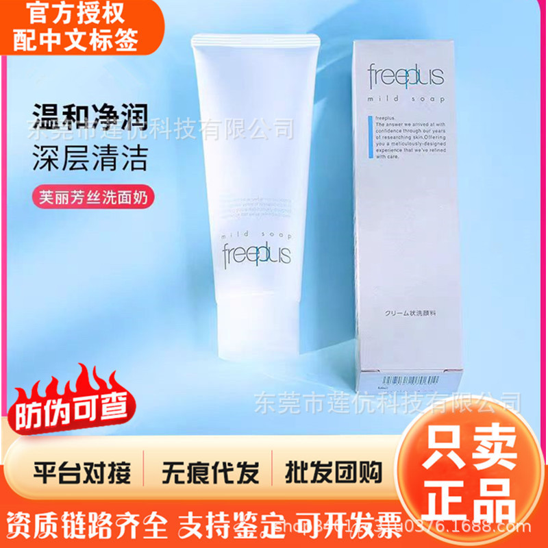 Authentic Japanese Imported Original Furifang Silk Amino Acid Facial Cleanser Deep Cleansing Face Wash 100ml Authentic Japanese Imported Original Furifang Silk Amino Acid Facial Cleanser Deep Cleansing Face Wash 100ml