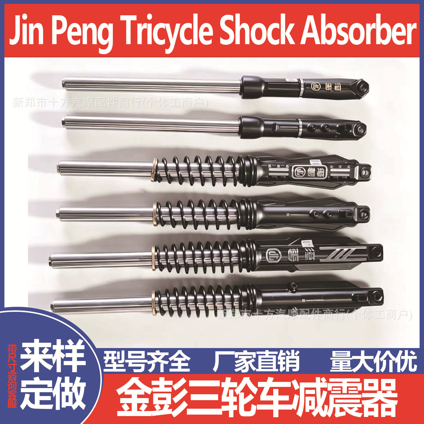 Jinpeng electric tricycle front shock absorber assembly hydraulic shock absorber electric vehicle front fork external spring tricycle