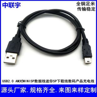USB2.0 AM��MINI5P��USB�DT�ڔ������֙C���a�aƷ��늾�����5P��