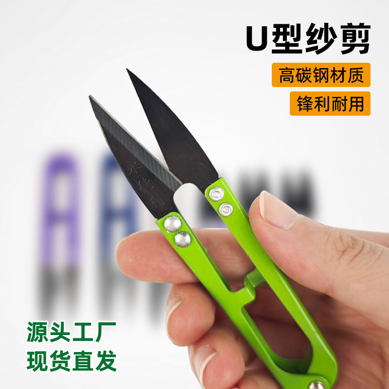 批发纱剪服装厂裁布剪线迷你小剪刀家用剪线头刺绣弹簧U型裁缝剪