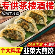 韭菜大煎饺蒸饺广东早茶港式点心速冻茶楼大饺子广式早餐工厂批发