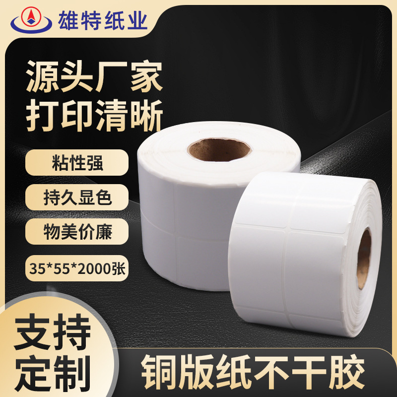 工厂不干胶条码纸35*55*2000张空白铜板打印贴纸可做印刷超市标签