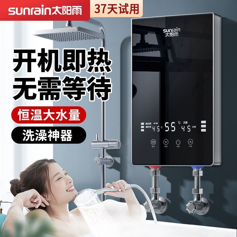 太阳雨即热式电热水器省电恒温速热节能卫生间家用洗澡热水器