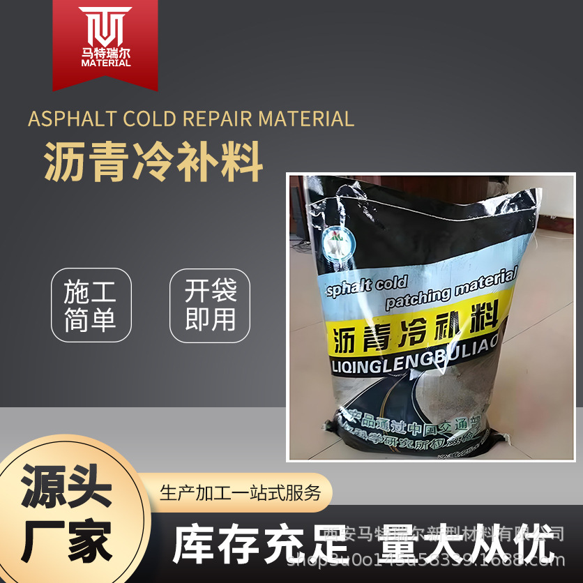 沥青冷补料 沥青砂 路面坑洼填补快速修补料 道路冷补料冷补沥青