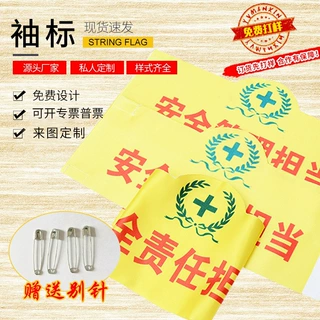 工厂定制红色袖章空白印字印logo袖套志愿者值勤安全员用异型袖标