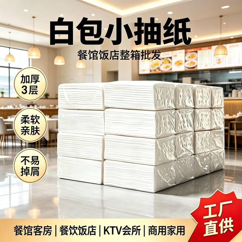 Restaurant white tissue paper, disposable tissue for hotel rooms, simple unprinted tissue for hotels and guesthouses, supply source Restaurant white tissue paper, disposable tissue for hotel rooms, simple unprinted tissue for hotels and guesthouses, supply source