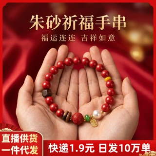 原矿朱砂手串多宝纳福高含量红砂本命年男女款手链饰品礼物批发