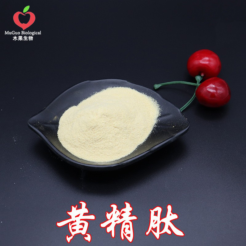 黄精肽99% 木果生物 黄精肽粉 黄精低聚肽 黄精小分子肽 现货包邮