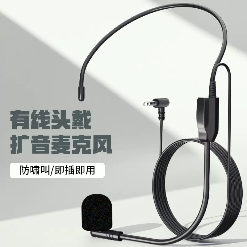 有线头戴麦克风教师教学导游耳挂小蜜蜂耳麦通用扩音器喊话小话筒