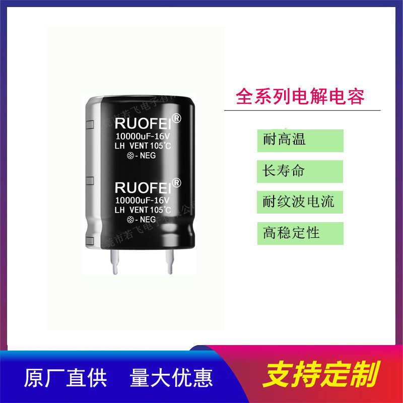 焊针式电解电容16V10000uF 牛角电容10000uF16V 体积22*30
