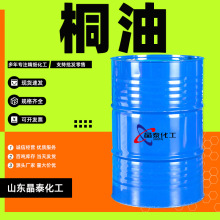 现货批发 桐油 木蜡油刷漆快干防水防腐木材熟桐油生桐油 桐油