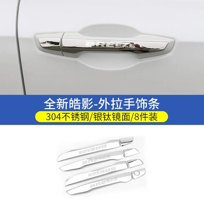 Portal Wrist, Crv Exterior Door Handle Bowl - 20-22-models-for-haoying-only-handle-silver-titanium-model-8-pieces