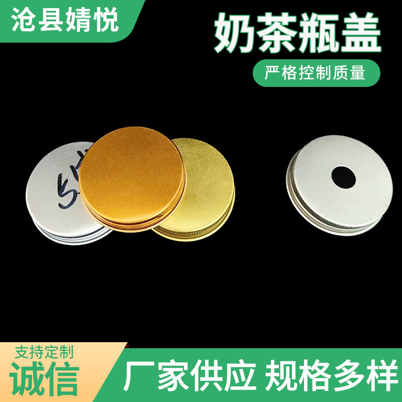 现货供应螺纹铝盖圆形网红塑料一次性塑料杯子冷泡胖胖瓶盖