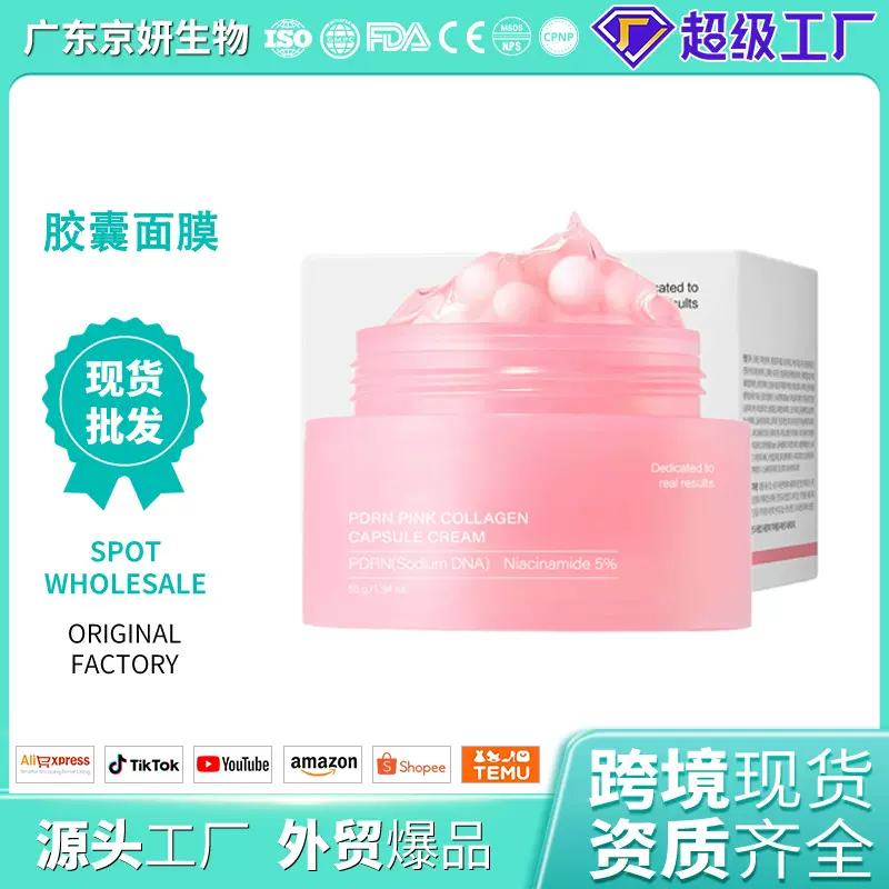 跨境亚马逊蛙鱼DNA钠PDRNCREAM粉色胶原蛋白胶囊面霜保湿滋润珍珠