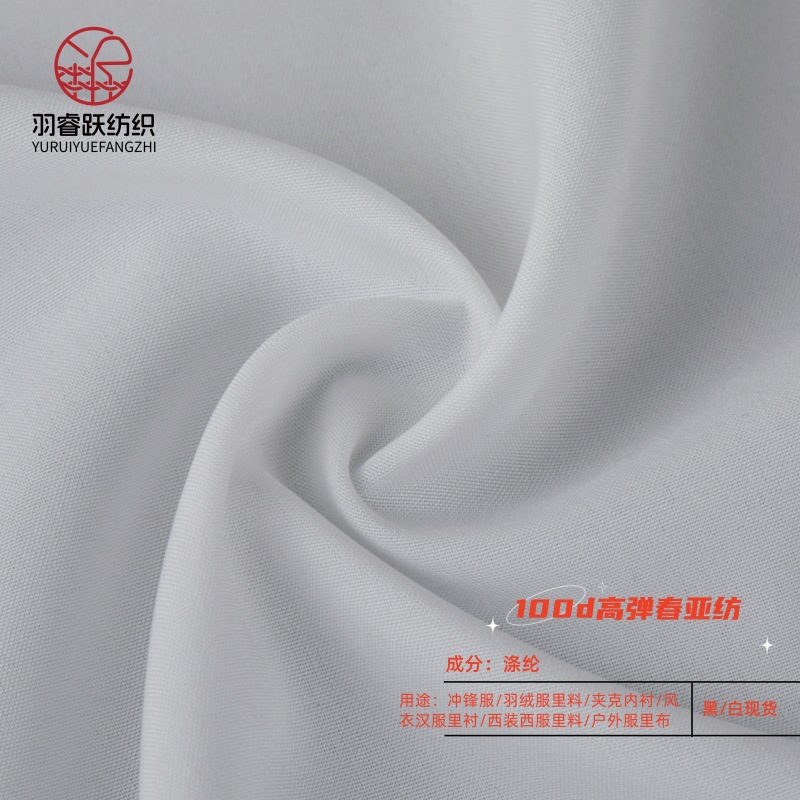 厂家现货100D高弹春亚纺冲锋服羽绒服里料夹克内衬风衣汉服里衬