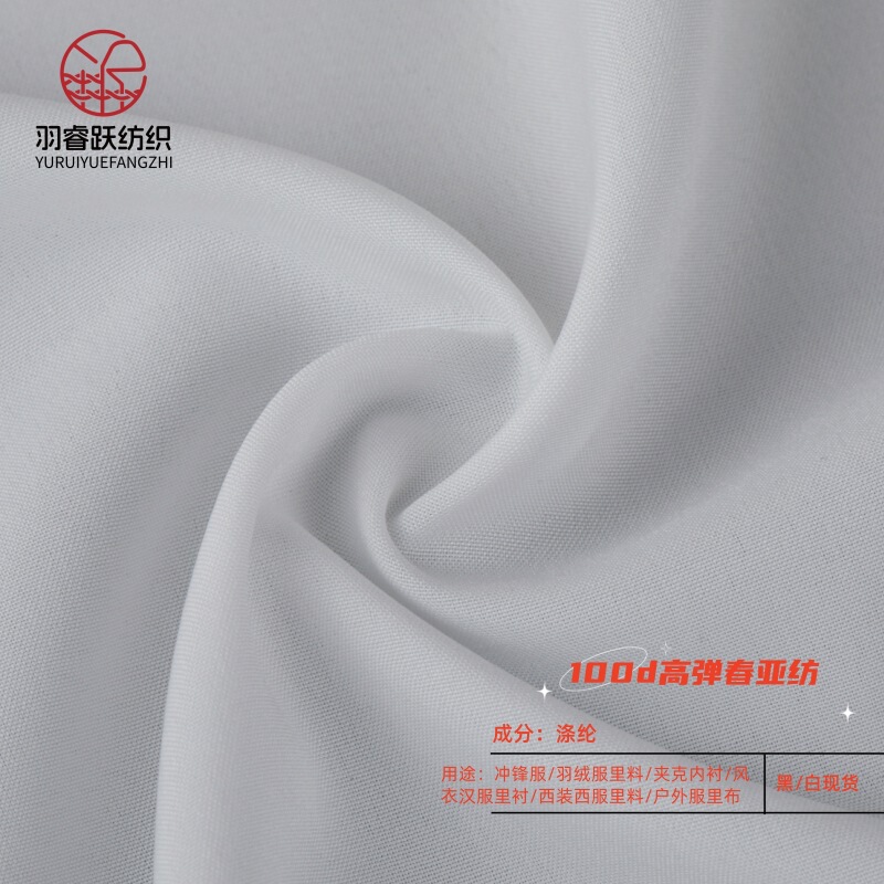Manufacturer's In-Stock 100D Polyester Plain Weave Lining Fabric, High-Elastic Anti-Wrinkle Garment Lining, Colorful down Jacket Lining Fabric Manufacturer's In-Stock 100D Polyester Plain Weave Lining Fabric, High-Elastic Anti-Wrinkle Garment Lining, Colorful down Jacket Lining Fabric