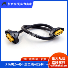 XT60(2+4)-M/F 镀金插头60A大电流带信号针航模注塑线板上固定