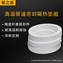 高温管道密封隔热垫圈保温隔热阻燃耐高温防火陶瓷纤维异形件定制