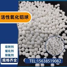 活性氧化鋁球空壓機干燥劑3-5mm石化行業催化劑載體去潮 脫氟劑