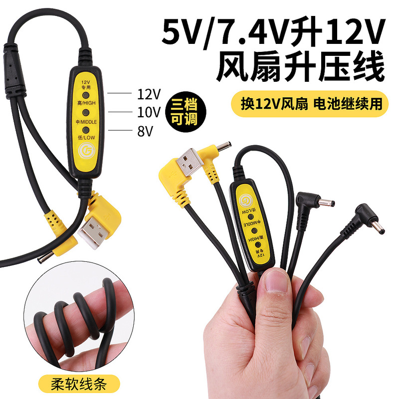 Boost line 5V/7.4V liter 12V air conditioning clothing connection line speed control line DC fan clothing accessories power cord