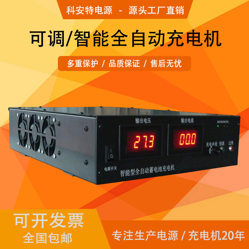 智能全自动36V100A蓄电池充电机36V可调充电机 厂家直销