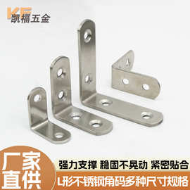 不锈钢角码90度直角固定器L型支架连接件家具加厚板托架固定角码