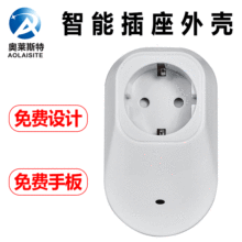 ZWAWE协议物联网主机智能家居物联网智能家居插座控制器外壳