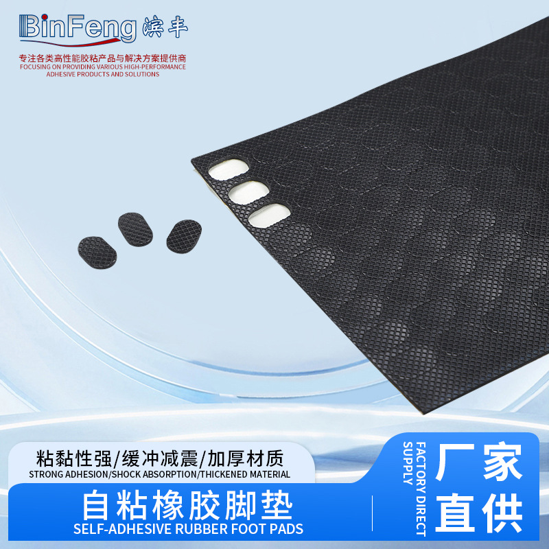 防滑防撞耐磨橡胶脚垫自粘垫片厂家加工桌椅橱柜消音自粘垫片批发