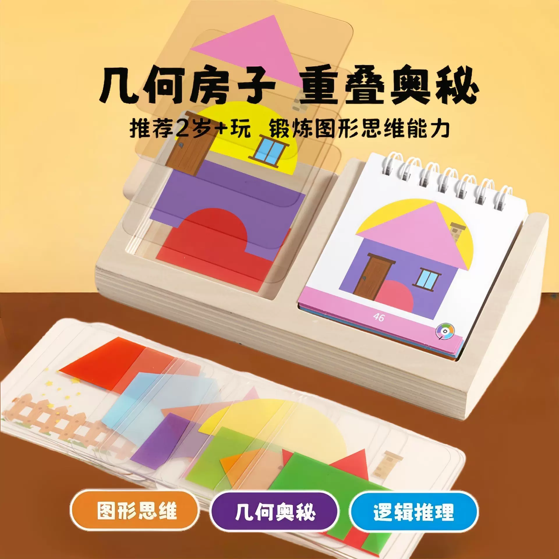 幼儿童早教学具数学木质教具七巧板立体几何图形益智启蒙互动玩具