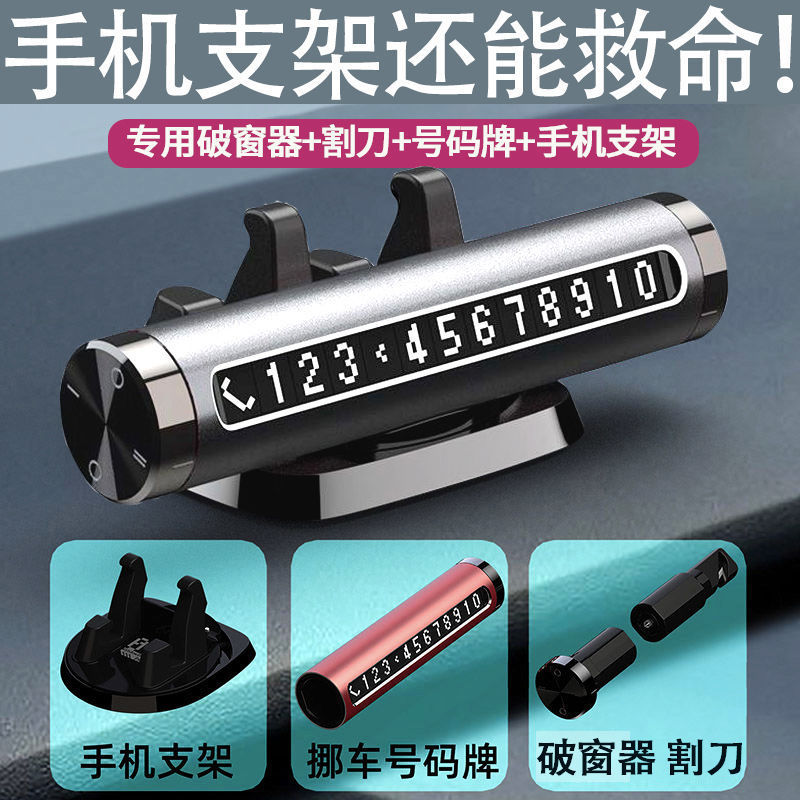 Car Mobile Phone Holder, Car Safety Life-Saving Hammer, Window-Breaking Artifact, Moving Car Phone Plate, Multi-Functional Parking Plate