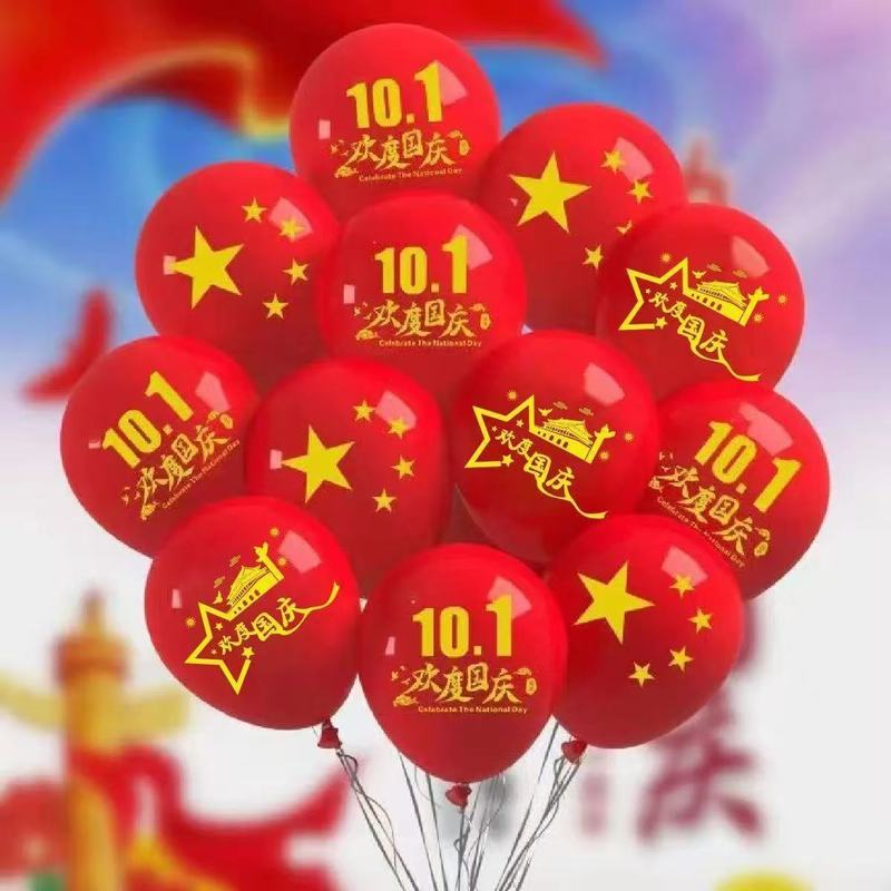 十一国庆气球 10.1节日装饰商场幼儿园场景布置红色五星10寸气球|undefined