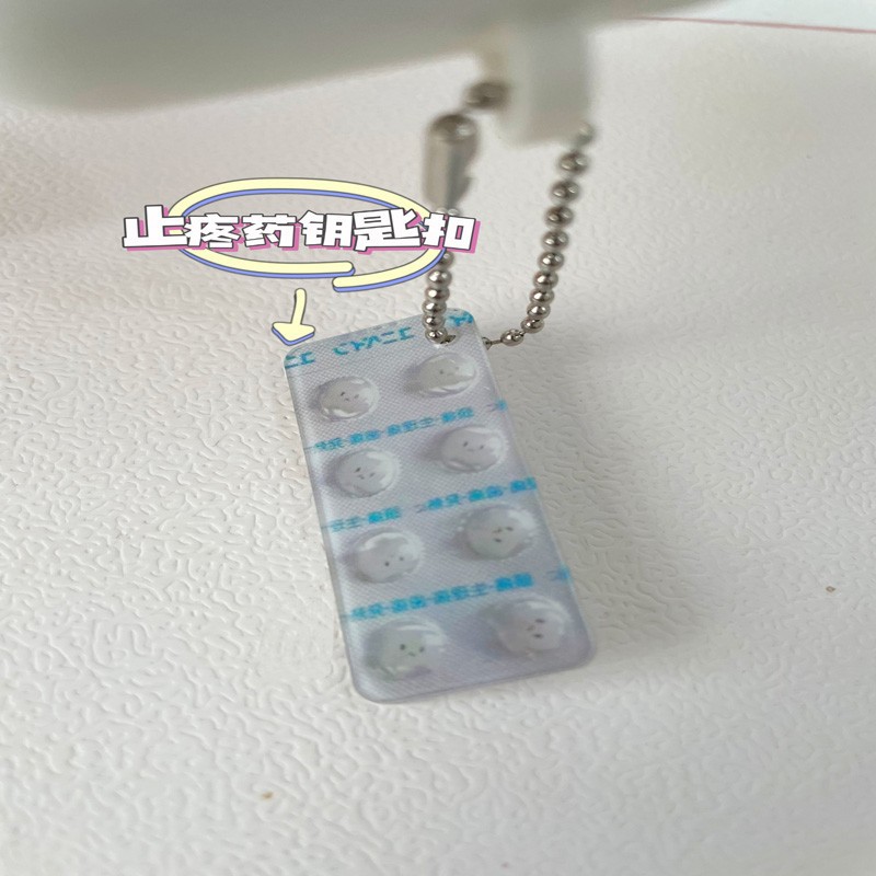 止疼药钥匙扣亚克力创意小礼品送朋友闺蜜书包挂件精致饰品