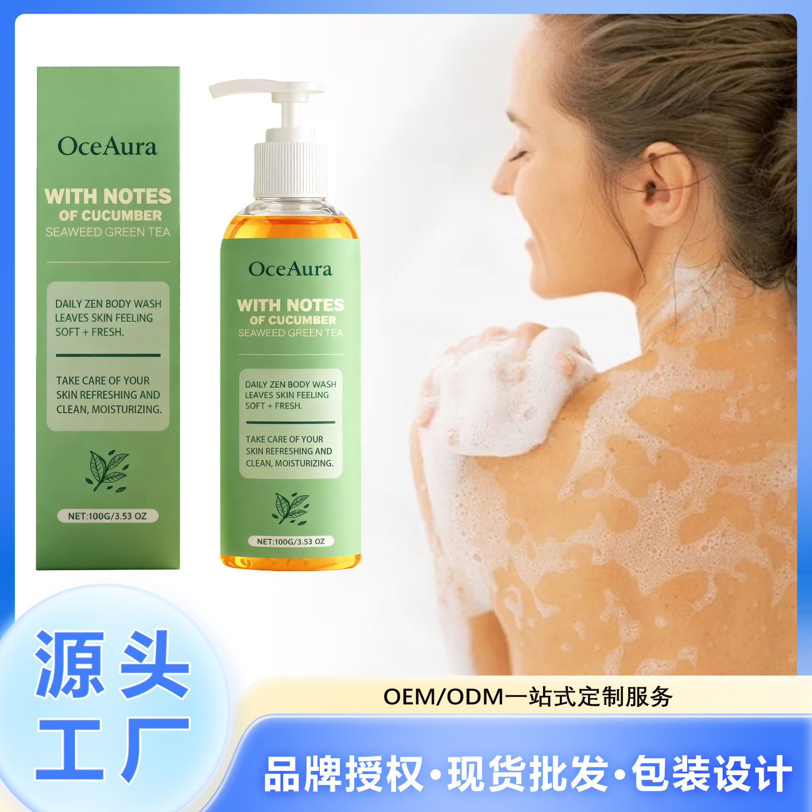 Oceaura Refreshing Moisturizing Shower Gel Lightly Foaming Daily Gentle Cleansing Body Skin Moisturizing Shower Gel