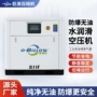 无油水空气螺杆式质保空压机