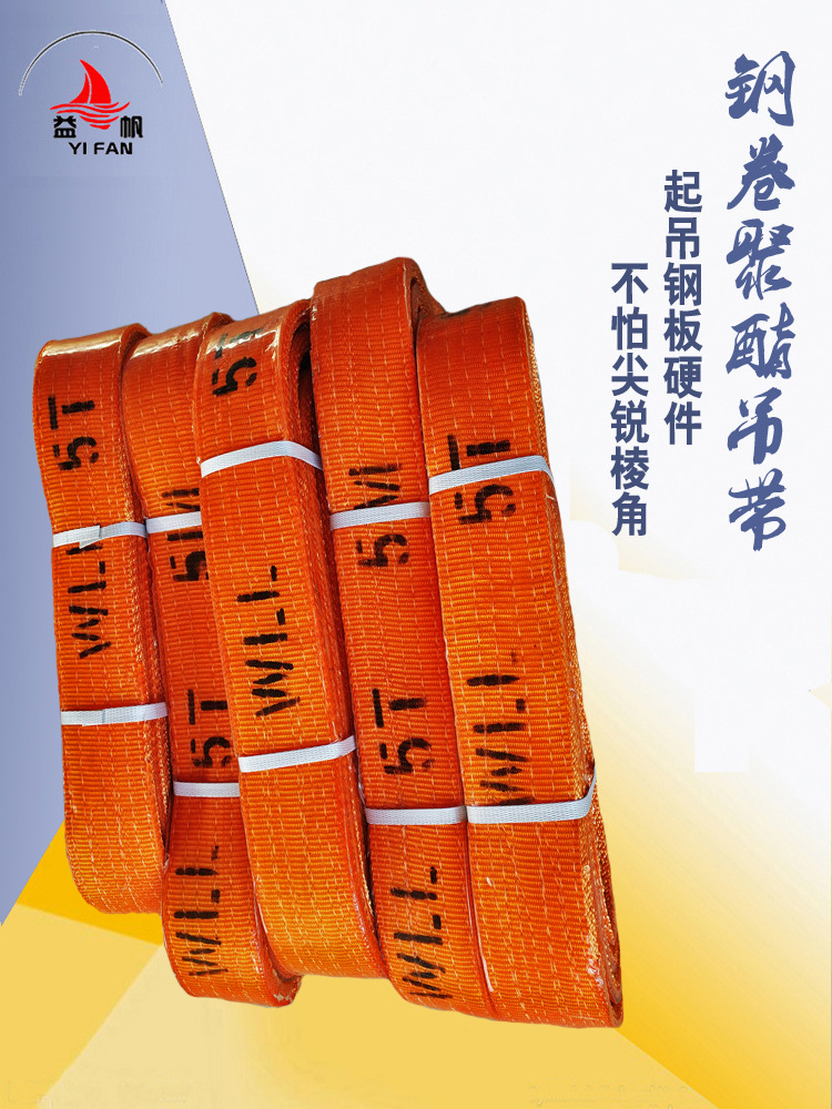 15吨聚酯吊带3T2M耐磨防割吊装带厂家8吨5米钢板钢卷起重板带