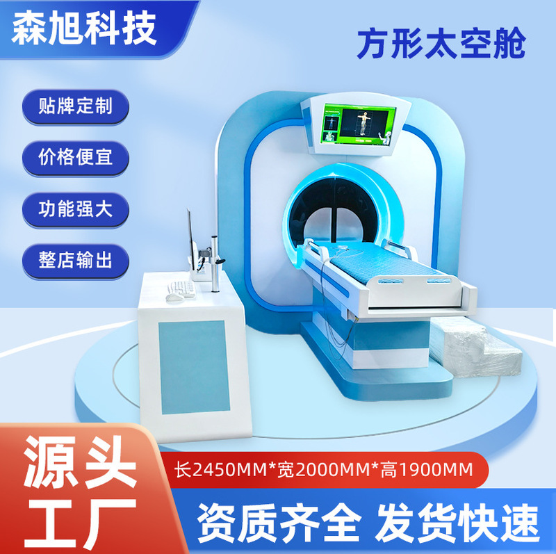 太空舱法国鹰眼亚健康检测仪抗电阻5G欧洲医生细胞频谱修复分析仪|undefined