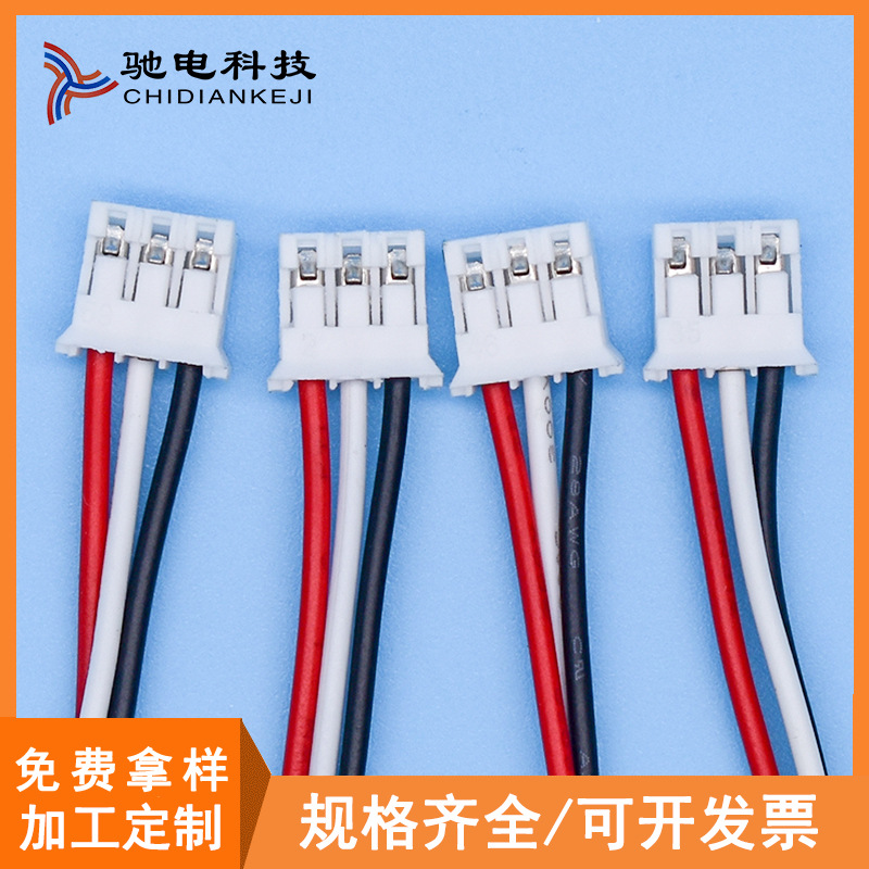 ph2.0端子线加工汽车电子连接线厂家定做2.0端子线束订做电器线材