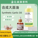 自有工厂USDA有机合成大蒜油Garlic Oil大蒜素油香精香料提香