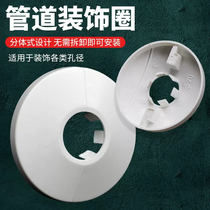 塑料管道孔加宽圆形遮挡美化水龙头暖气管装饰盖燃气管分体遮丑盖
