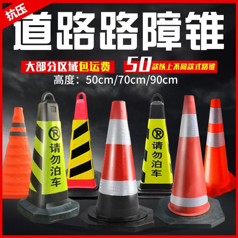 70cm橡胶路锥反光路障警示牌雪糕筒禁止停车位墩子警示三角锥形桶