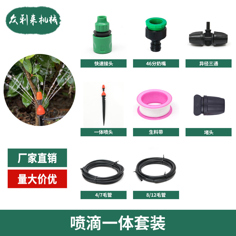 DIY Spray Water Mist One-Set Kit Cross-Border Adjustable Gardening Drip Irrigation System Balcony Courtyard Moisturizing Watering