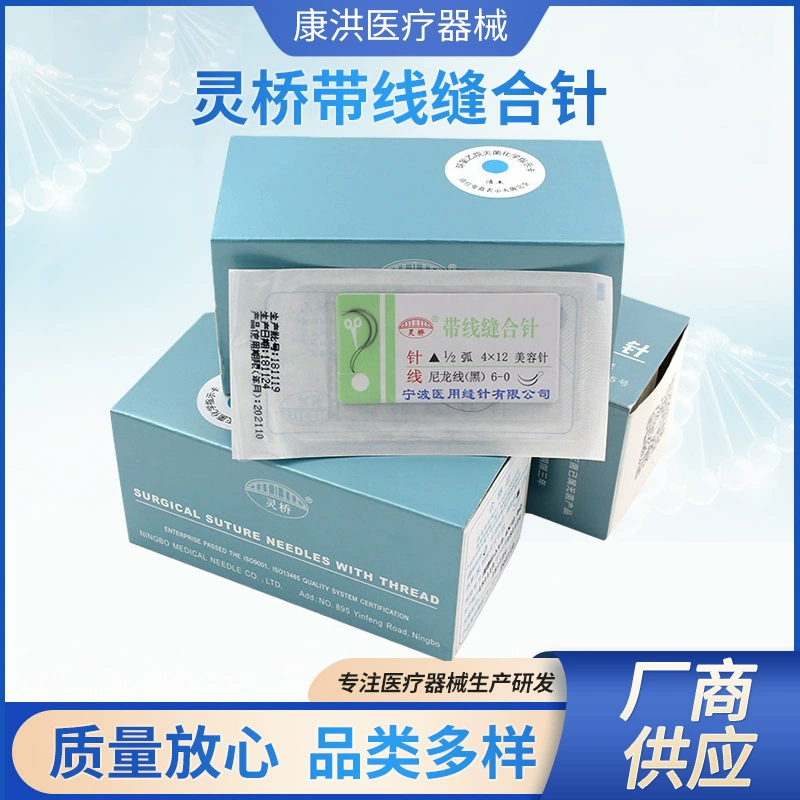 Lingqiao встраивание Шовной нити резка бровей нейлон красота двойное веко хирургия шовная игла коробка 50 упаковок