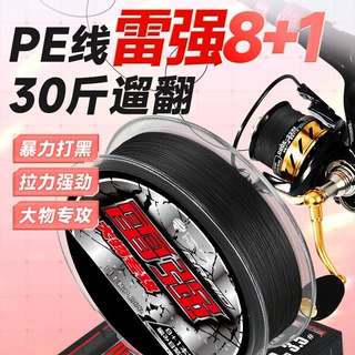 雷强打黑pe线路亚专用主线8编超顺滑耐磨锚鱼黑鱼专用大力马鱼线